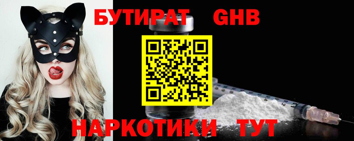 БУТИРАТ оксана  Вход с VPN  Чернушка 