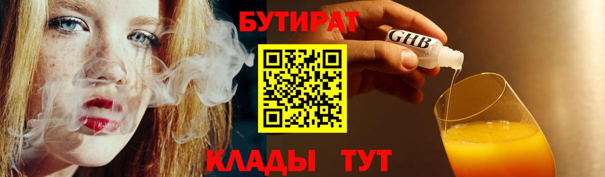 Бутират BDO Чернушка