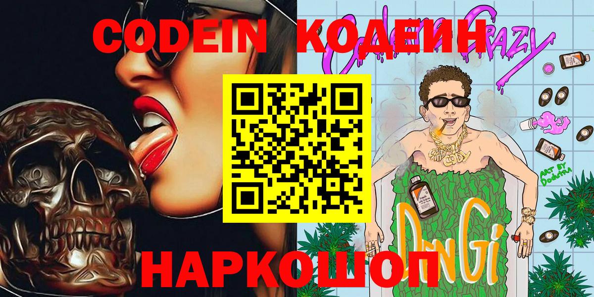 Codein Purple Drank Чернушка