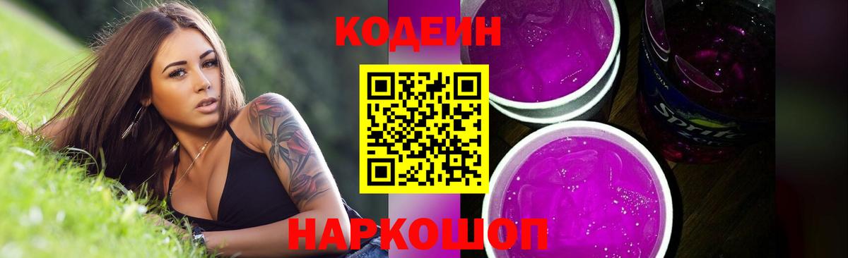 Кодеин напиток Lean (лин)  Вход с VPN  Чернушка 