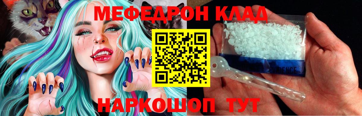 МЕФ mephedrone  Вход с VPN  Мефедрон  Мефедрон мука  Чернушка 