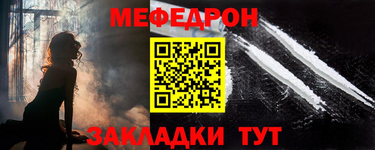 Мефедрон мука Чернушка