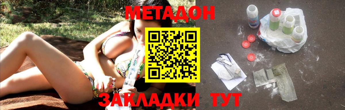 МЕТАДОН мёд  Вход с VPN  omg онион  МЕТАДОН кристалл  Чернушка 